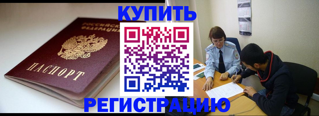 прописка 2025 в Саянске