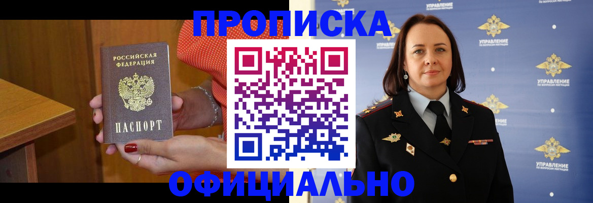 прописка для военкомата в Саянске