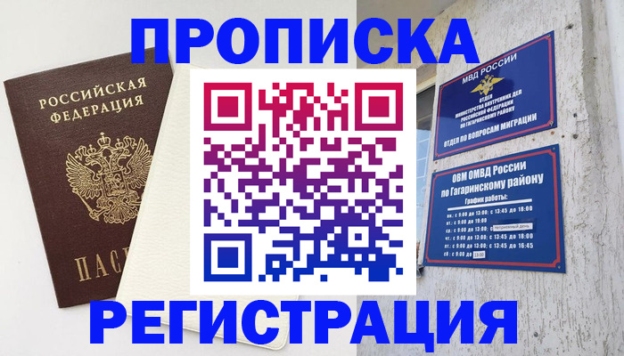 временная регистрация гарантия в Саянске