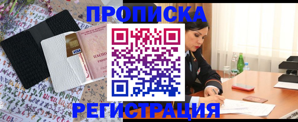 прописка для работы в Саянске